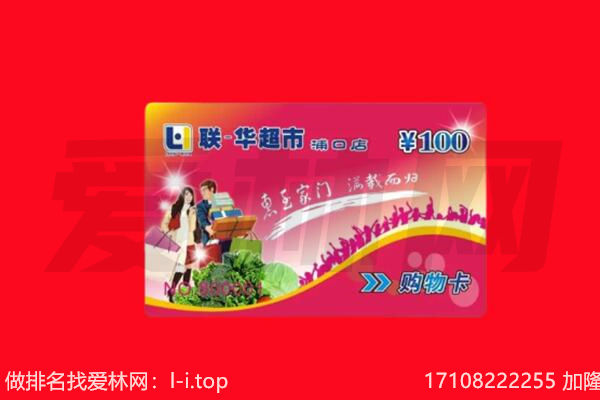淮安清江浦区购物卡回收.jpg