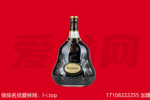 淮安清江浦区回收轩尼诗.jpg